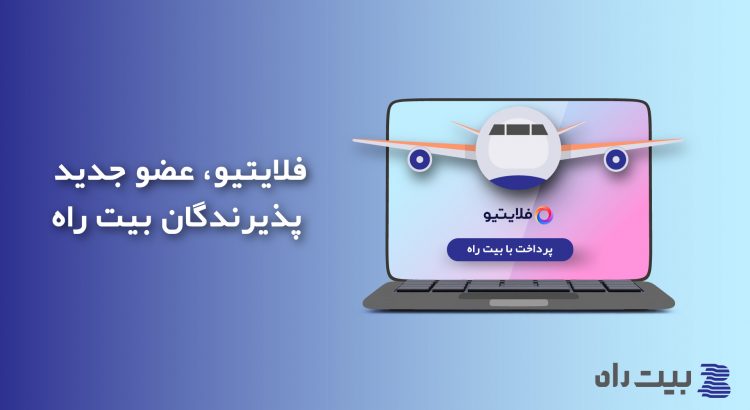 خرید بلیط هواپیما با ارز دیجیتال